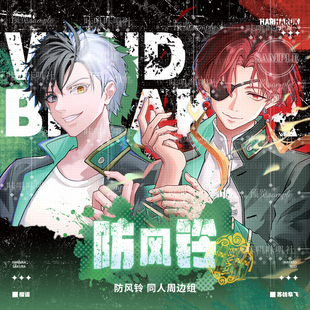 动漫同人谷防风铃樱遥苏枋隼飞周边漫画双闪吧唧徽章拍立得镭射票