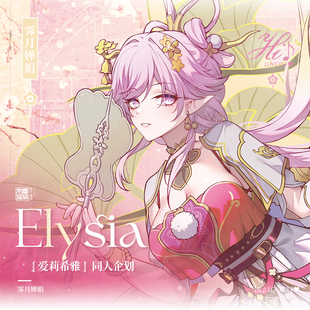 同人谷爱愿妖精爱莉希雅霁月婵娟周边游戏吧唧色纸镭射票镭射票