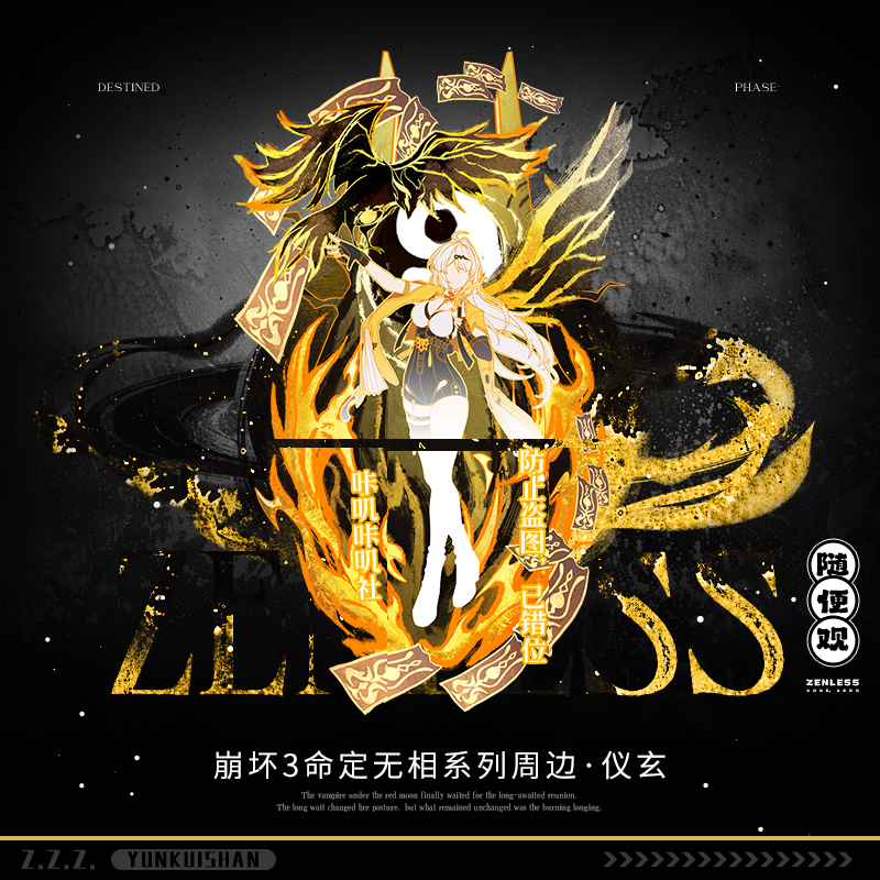 绝区零同人谷仪玄星见雅耀佳音艾莲乔反舌鸟周边动漫吧唧立牌色纸