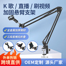 新款 35悬臂直播麦克风电脑手机360度电容话筒支架更多影音配件