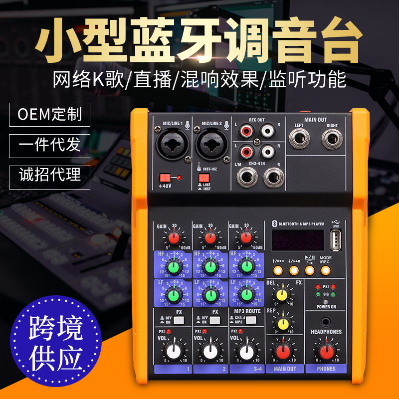 G4专业小型蓝牙调音台外置声卡套装设备手机直播K歌录音舞台演出