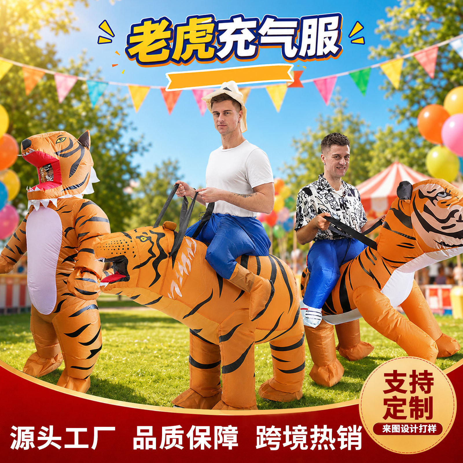 新款万圣节老虎服跨境热销派对装扮道具卡通动物充气人偶服装定制