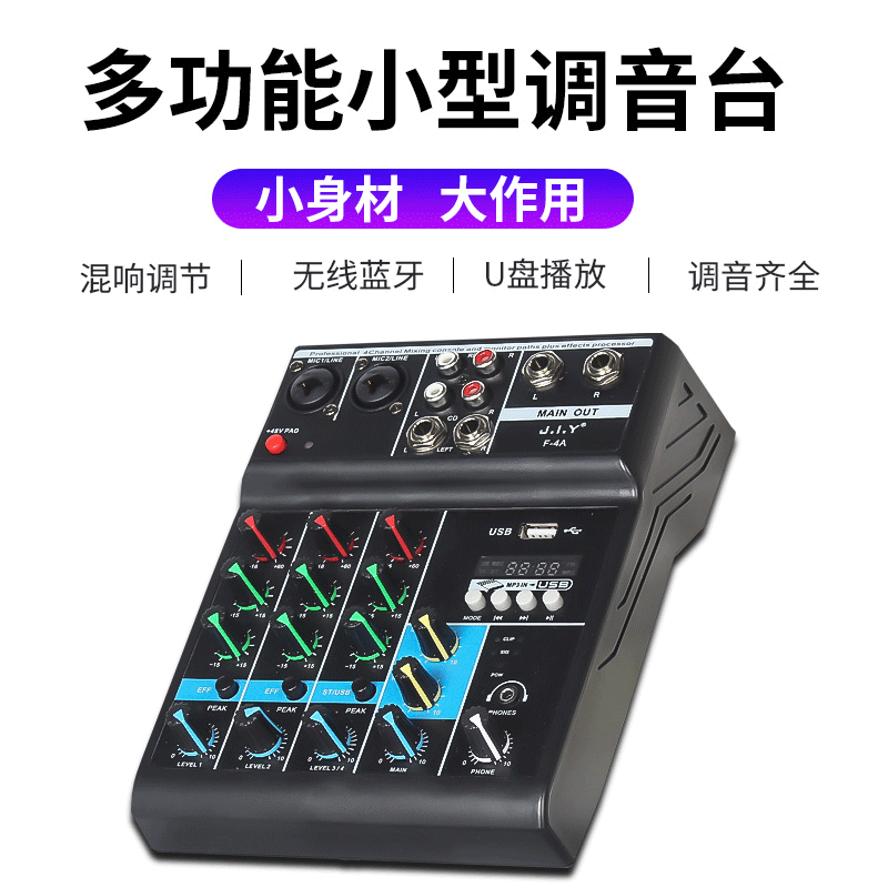 迷你4路调音台家用电脑录音声卡直播混音器小型USB蓝牙DJ mi