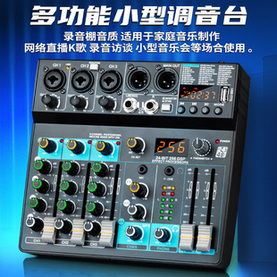 新款 USB蓝牙6路调音台256种DSP均衡效果电脑录音家用小型户外会议
