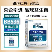 晶球益生菌 畅享版 1.2g 30袋日本进口 Bifina