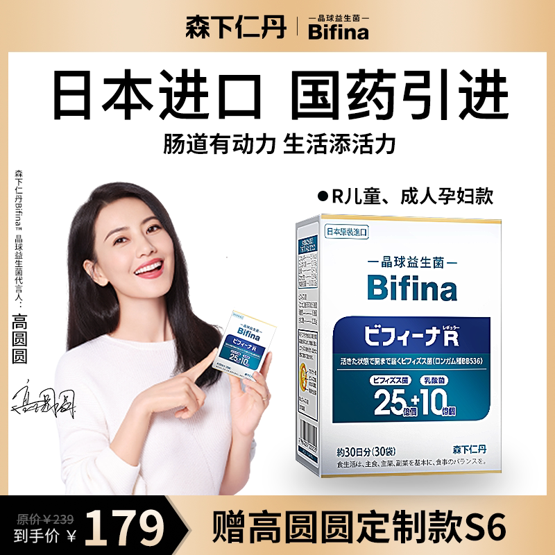 森下仁丹 日本进口晶球益生菌大人调理益生元儿童孕妇肠胃益生菌