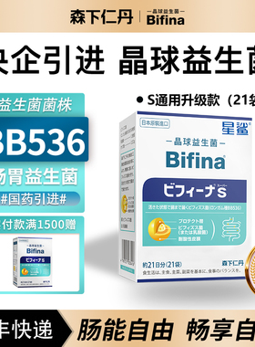 森下仁丹BB536晶球益生菌日本进口成人广谱肠胃益生菌冻干粉