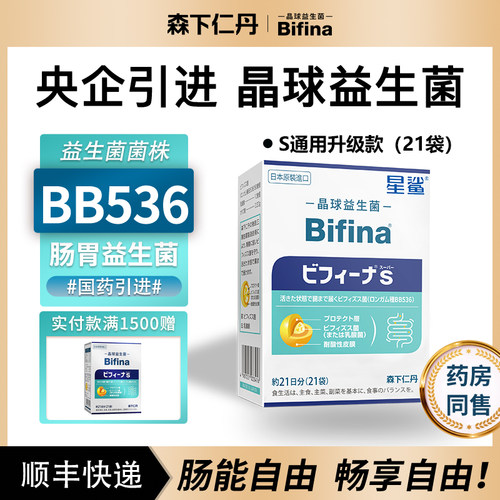 森下仁丹BB536益生菌日本肠胃