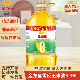 金龙鱼零反式 脂肪玉米油5.36L玉米胚芽油非转基因压榨一级大桶B