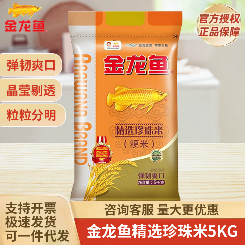 金龙鱼精选珍珠米5kg弹韧爽口
