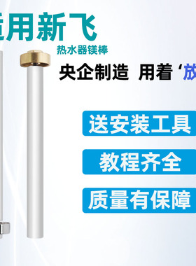 适用新飞电热水器镁棒通用DSZF40/50/60/80升排污口阳极镁棒配件