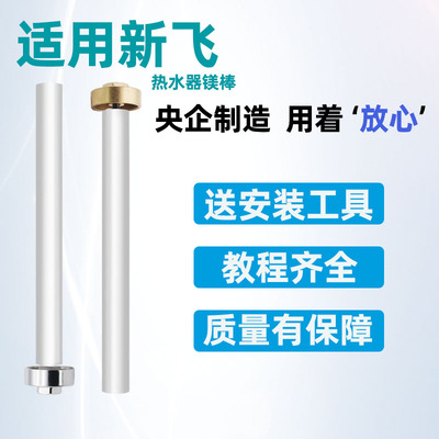 适用新飞电热水器镁棒通用DSZF40/50/60/80升排污口阳极镁棒配件