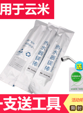 适用于云米电热水器镁棒通用VEW40/50/6080L升排污口阳极镁棒配件