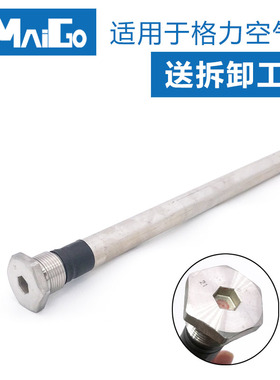 适用格力空气能电热水器镁棒150L200L润之恋水之恋润源之恋舒之恋