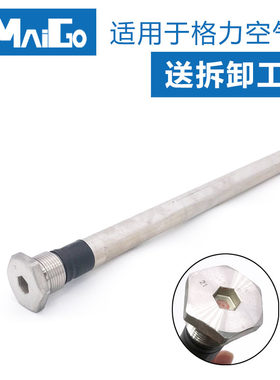 适用格力空气能电热水器镁棒150L200L润之恋水之恋润源之恋舒之恋