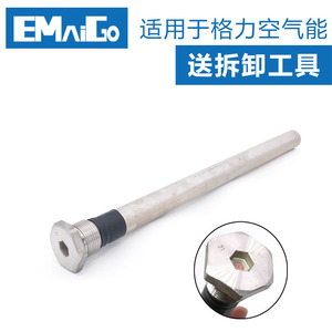 适用格力空气能电热水器镁棒150L200L润之恋水之恋润源之恋舒之恋