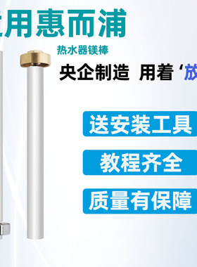 适用惠而浦电热水器镁棒ESH-ES/EL/EC/EP 40/50/60/80L升通用配件