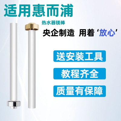 适用惠而浦电热水器镁棒ESH-ES/EL/EC/EP 40/50/60/80L升通用配件