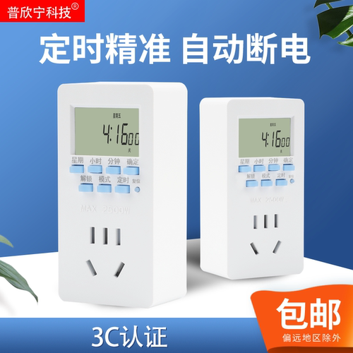 热水器鱼缸智能定时器开关插座