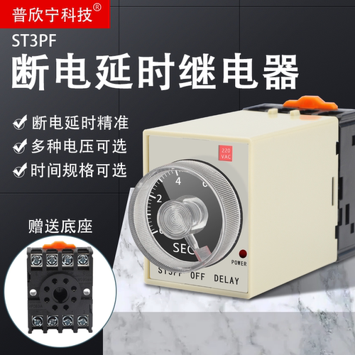 【下单有礼】断电延时继电器