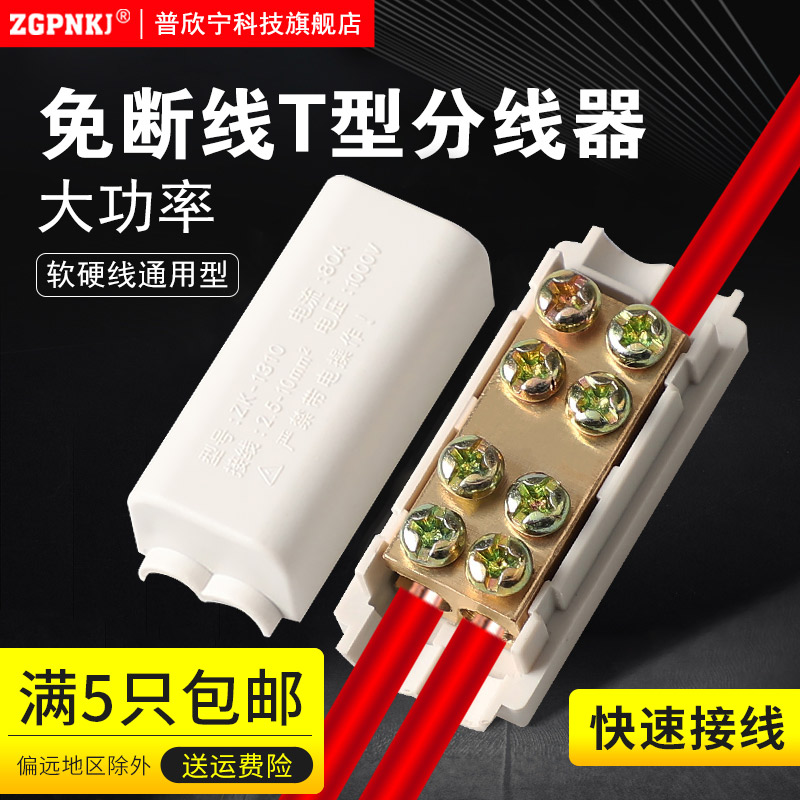 大功率t型接线端子1分连接器