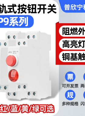 导轨式按钮开关自复位点动开关220V24V电源指示信号灯绿色红色