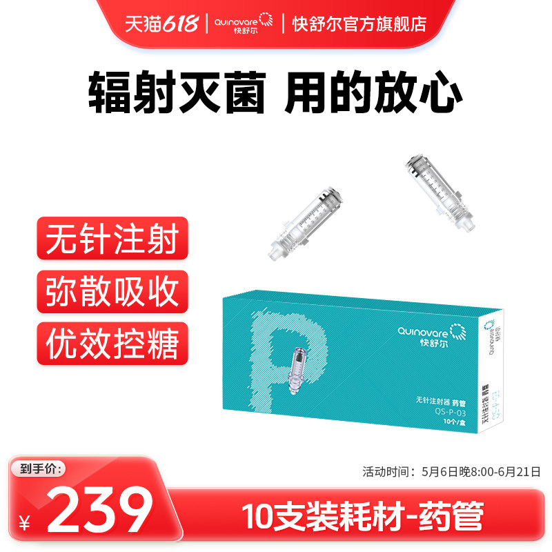 【10支装P型药管】快舒尔无针头胰岛素注射器血糖尿病医用笔耗材