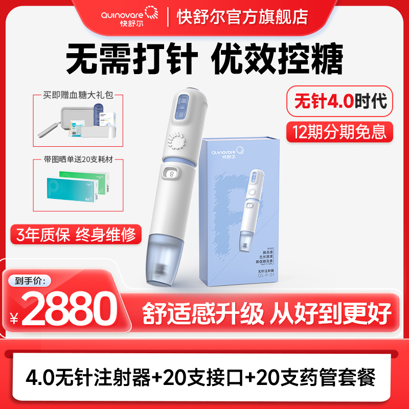快舒尔针头胰岛素注射测血糖尿病