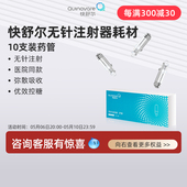 药管 糖尿病血糖用品 快舒尔耗材无针头胰岛素注射器笔式 10支装