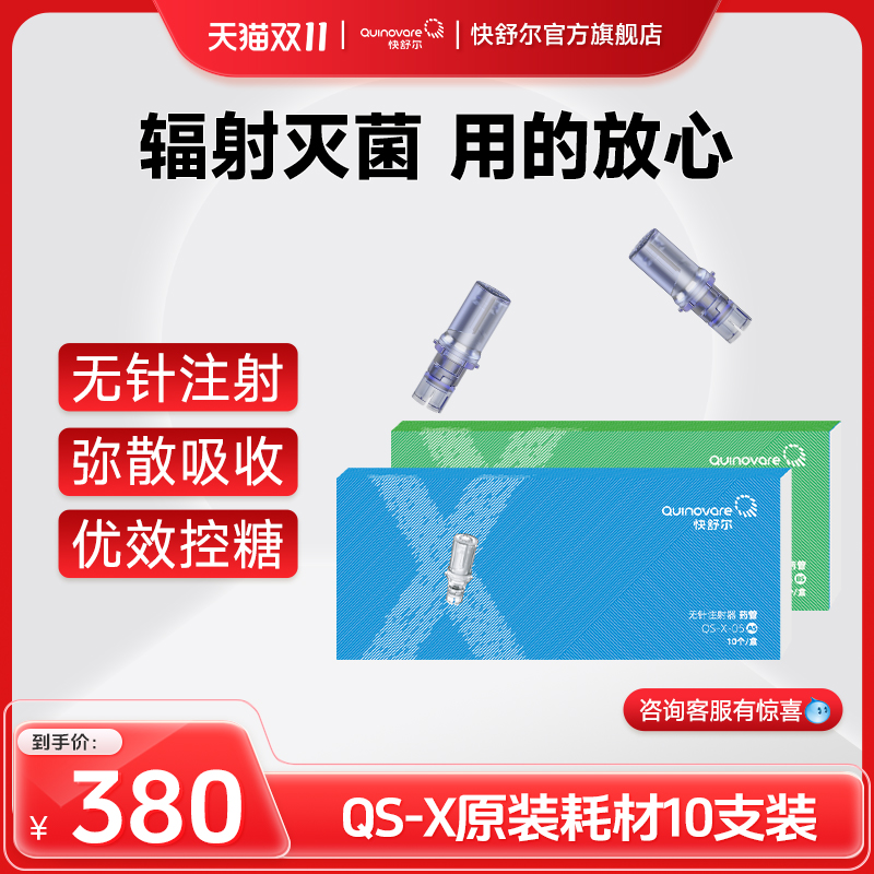 【10支X型耗材】快舒尔无针头胰岛素注射器糖尿病血糖用品笔耗材