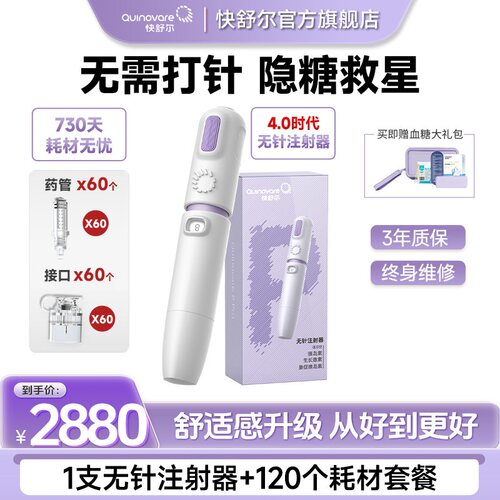 【120支耗材+丁香紫注射器套餐】快舒尔无针头胰岛素注射器笔医用