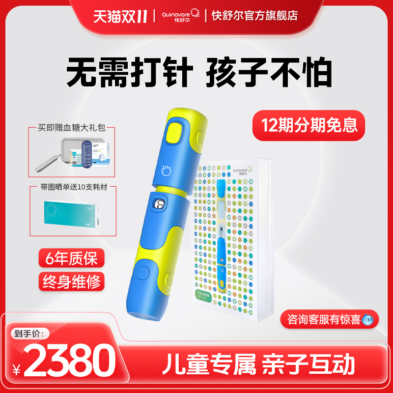 快舒尔生长素胰岛素无针注射器