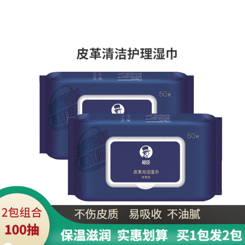 能臣擦皮鞋湿巾擦皮沙发清洁去污护理皮革皮包汽车内饰座椅湿纸巾,洗护清洁剂/卫生巾/纸/香薰,常规湿巾,淘宝优惠券,粉丝福利购,淘宝优惠卷