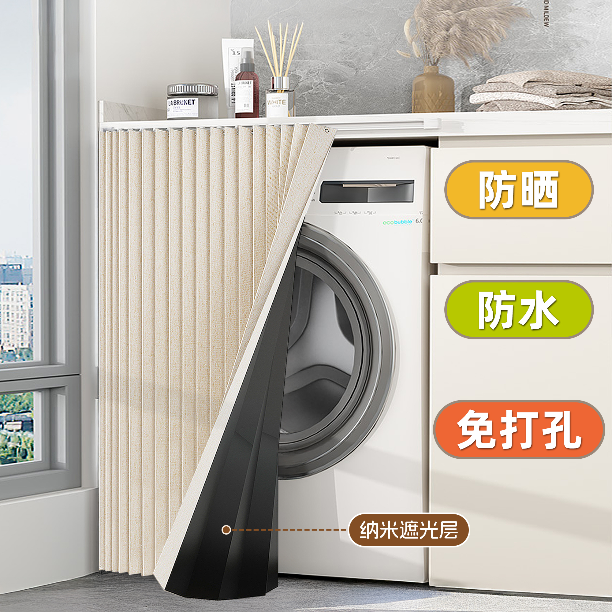 洗衣机遮挡帘防晒罩洗衣机遮盖布