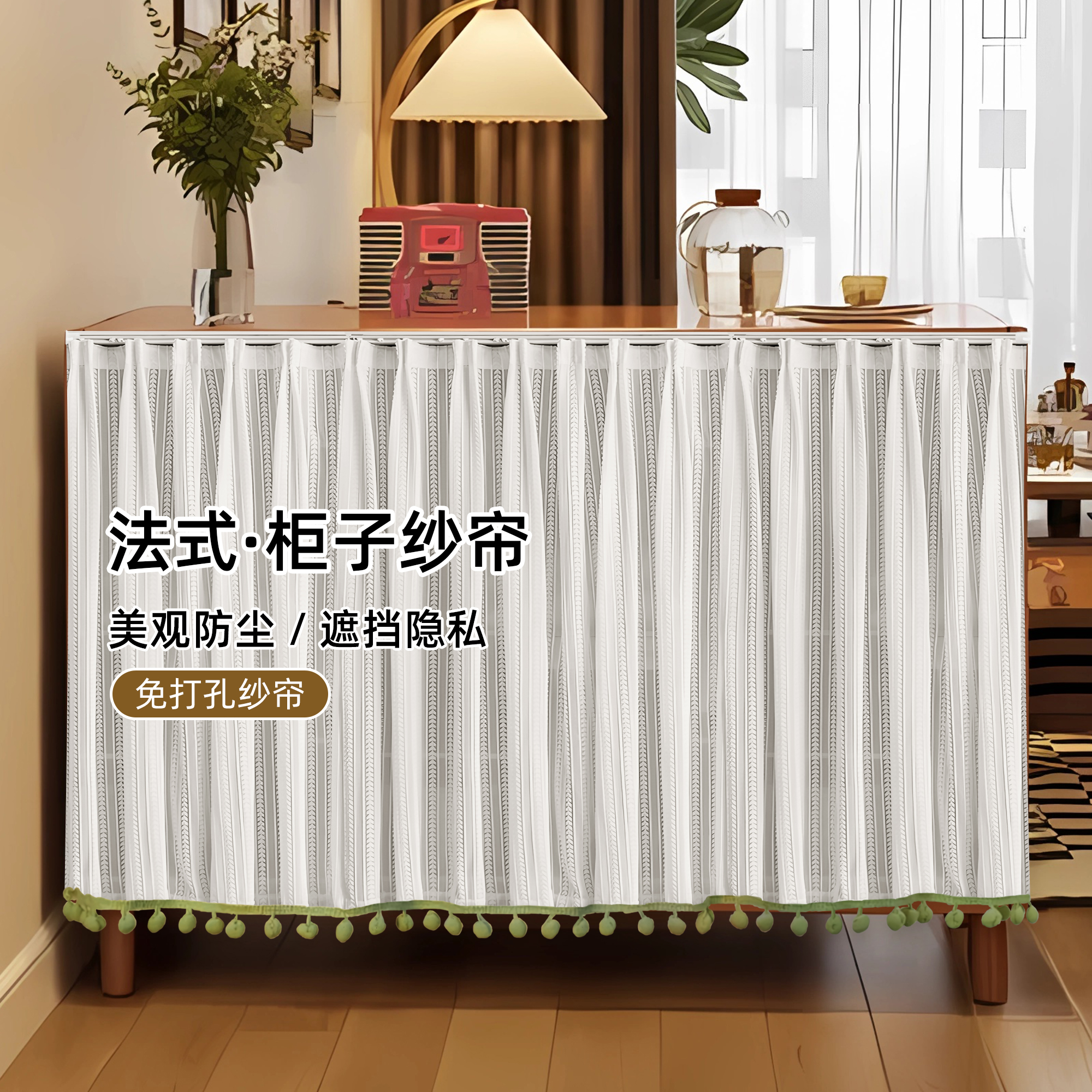 柜子遮挡帘纱帘防尘衣柜鞋柜书柜