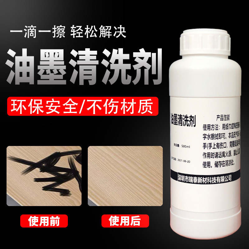 高效油墨清洗剂去除喷码记号笔马克笔迹生产日期去字抹字水喷码耗材稀释剂擦丝印移印商标LOGO专用溶剂500ml_虎窝淘