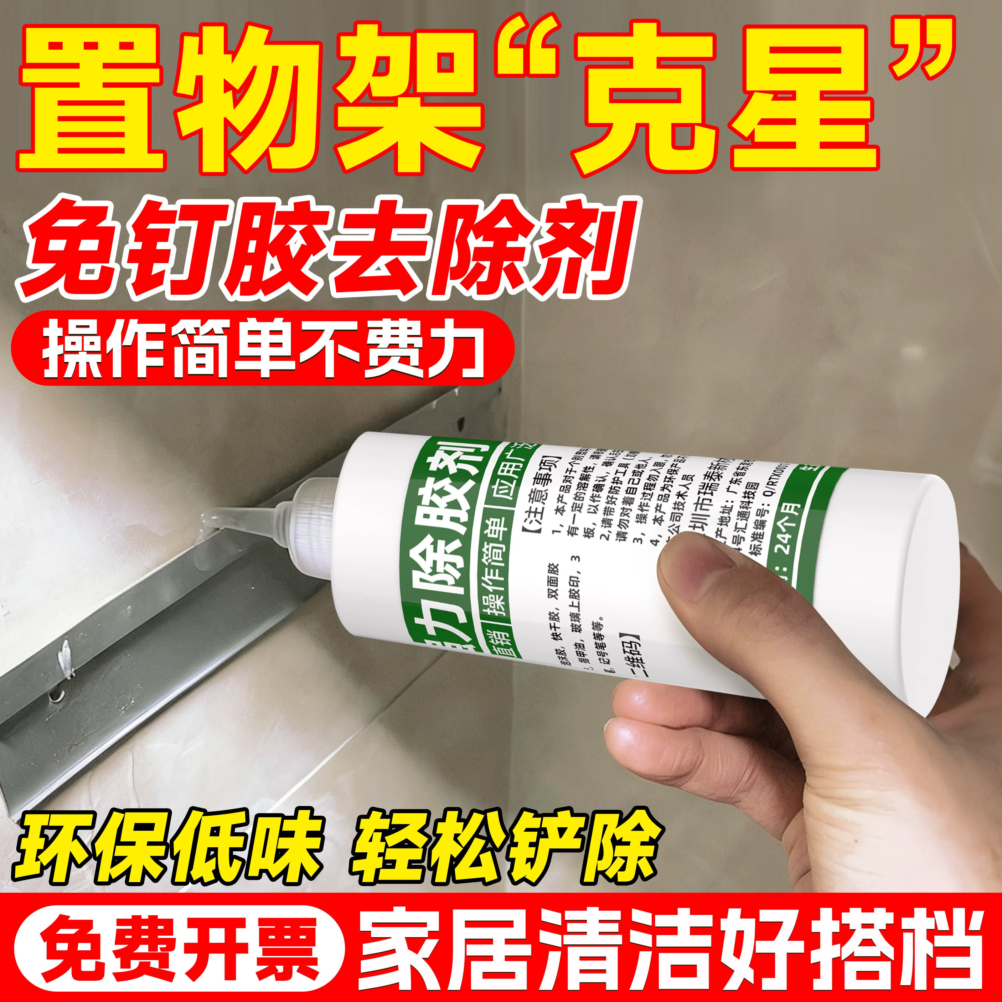 免钉胶专用解胶剂强力去除玻璃胶双面胶结构胶树脂胶溶解剂瓷砖免打孔置物架无痕挂钩ab胶502胶溶胶剂除胶剂