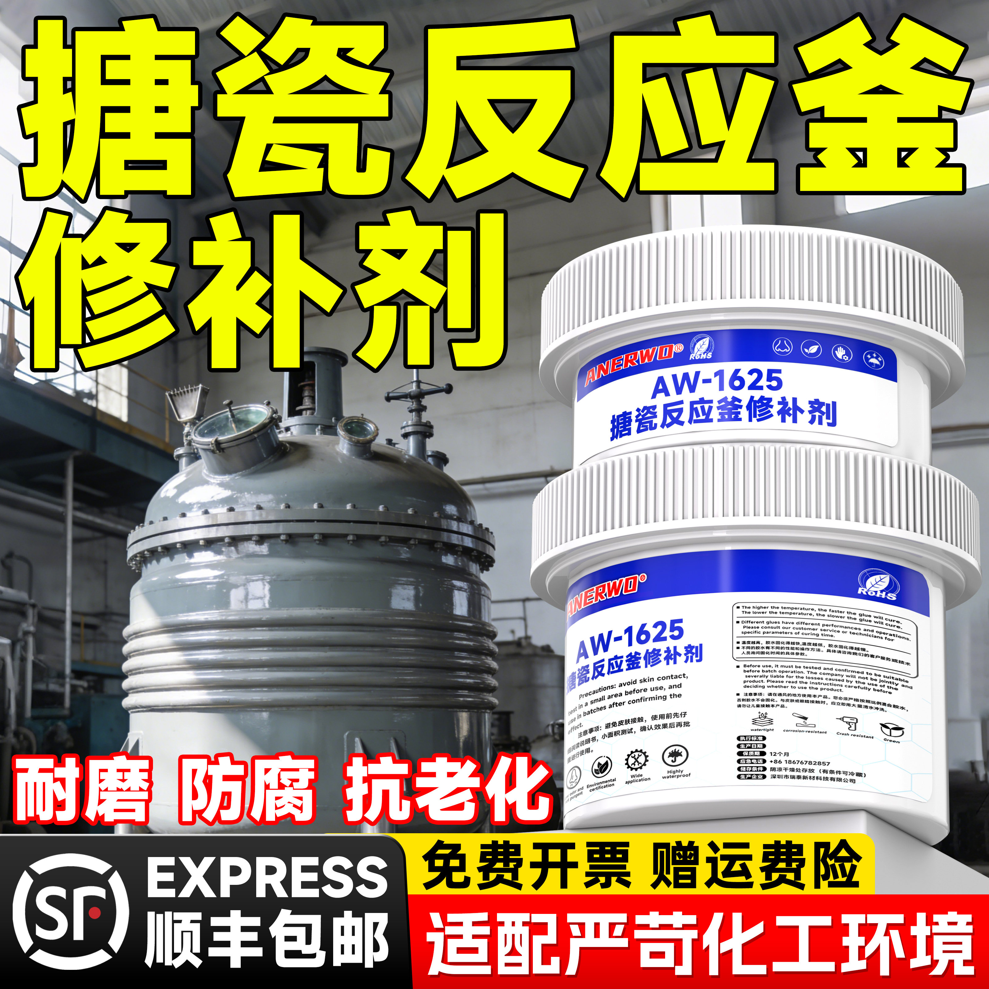 搪瓷反应釜修补剂耐高温耐酸碱溶剂储罐爆瓷脱瓷防腐蚀涂层金属铝合金不锈钢耐磨损钢铁质冷焊机裂缝修复剂