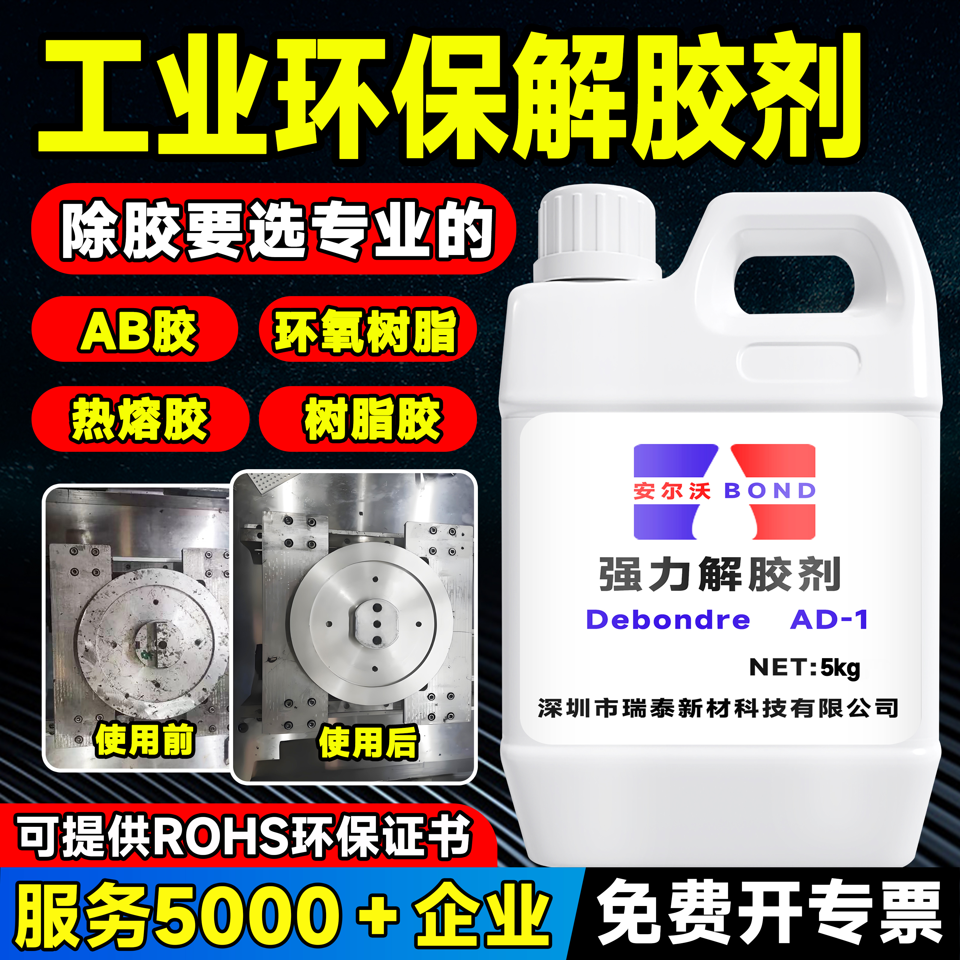 安尔沃同声工业大桶环保解胶剂