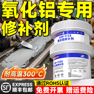 耐高温300℃氧化铝专用修补剂替代电焊铝合金铝材铝制铸件汽车发动机油底壳变速箱工业散热器裂缝砂眼修复剂