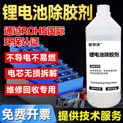 安尔沃电池拆解溶解液不伤手