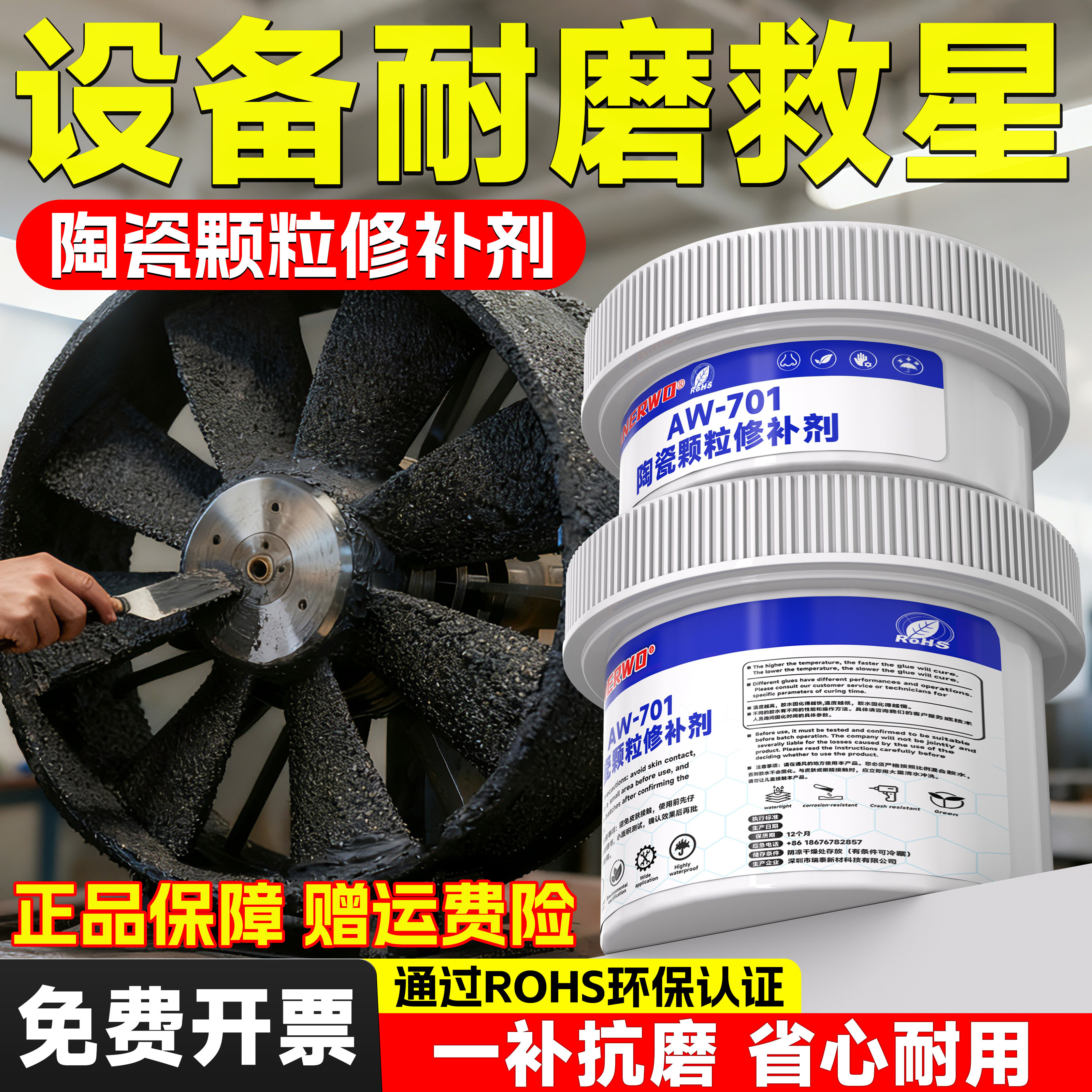 安尔沃陶瓷颗粒修补剂耐腐蚀耐冲