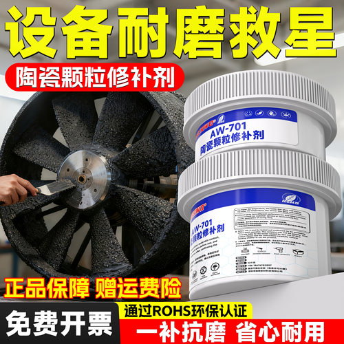 安尔沃陶瓷颗粒修补剂耐腐蚀耐冲