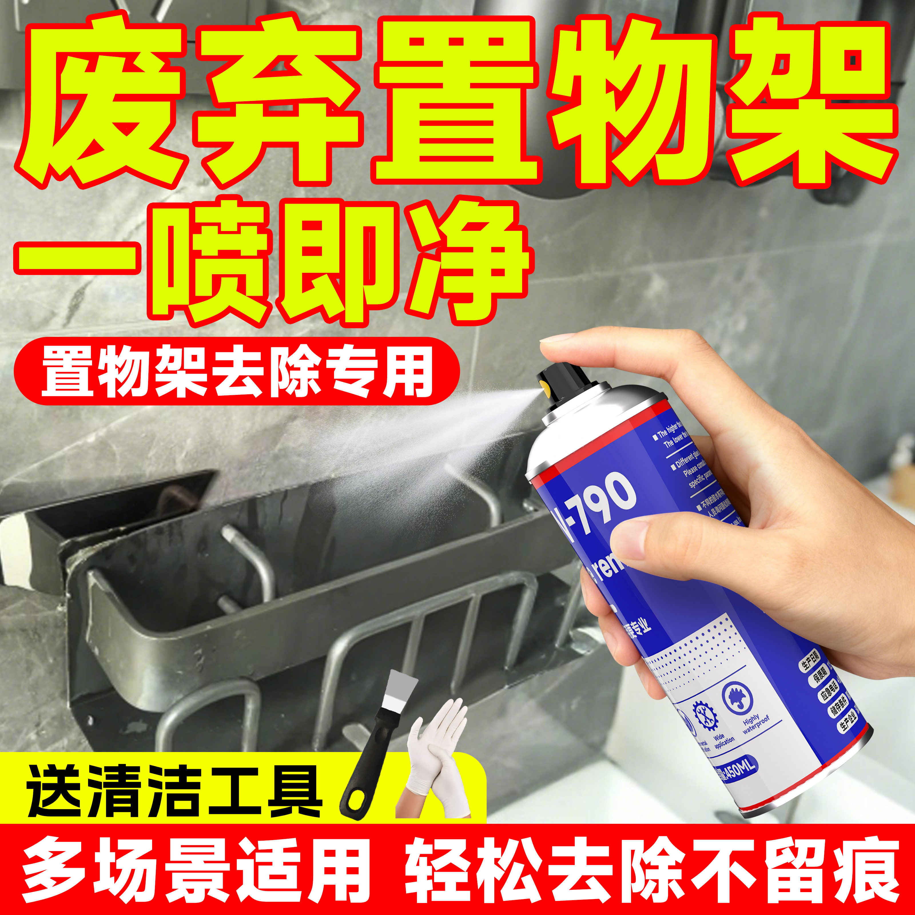 安尔沃置物架强力去除剂环保便捷图片