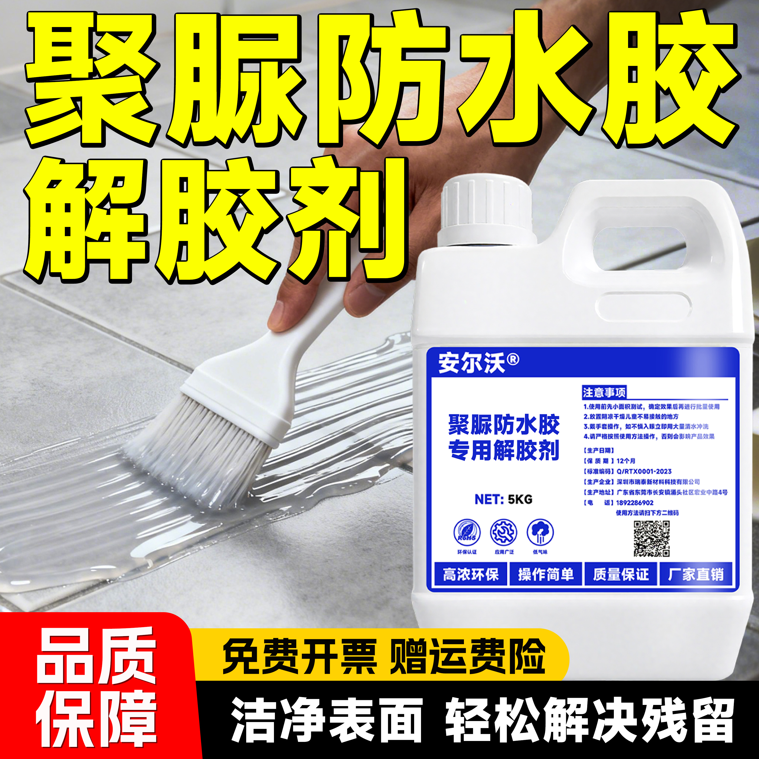 聚脲防水胶专用去除剂环保无毒