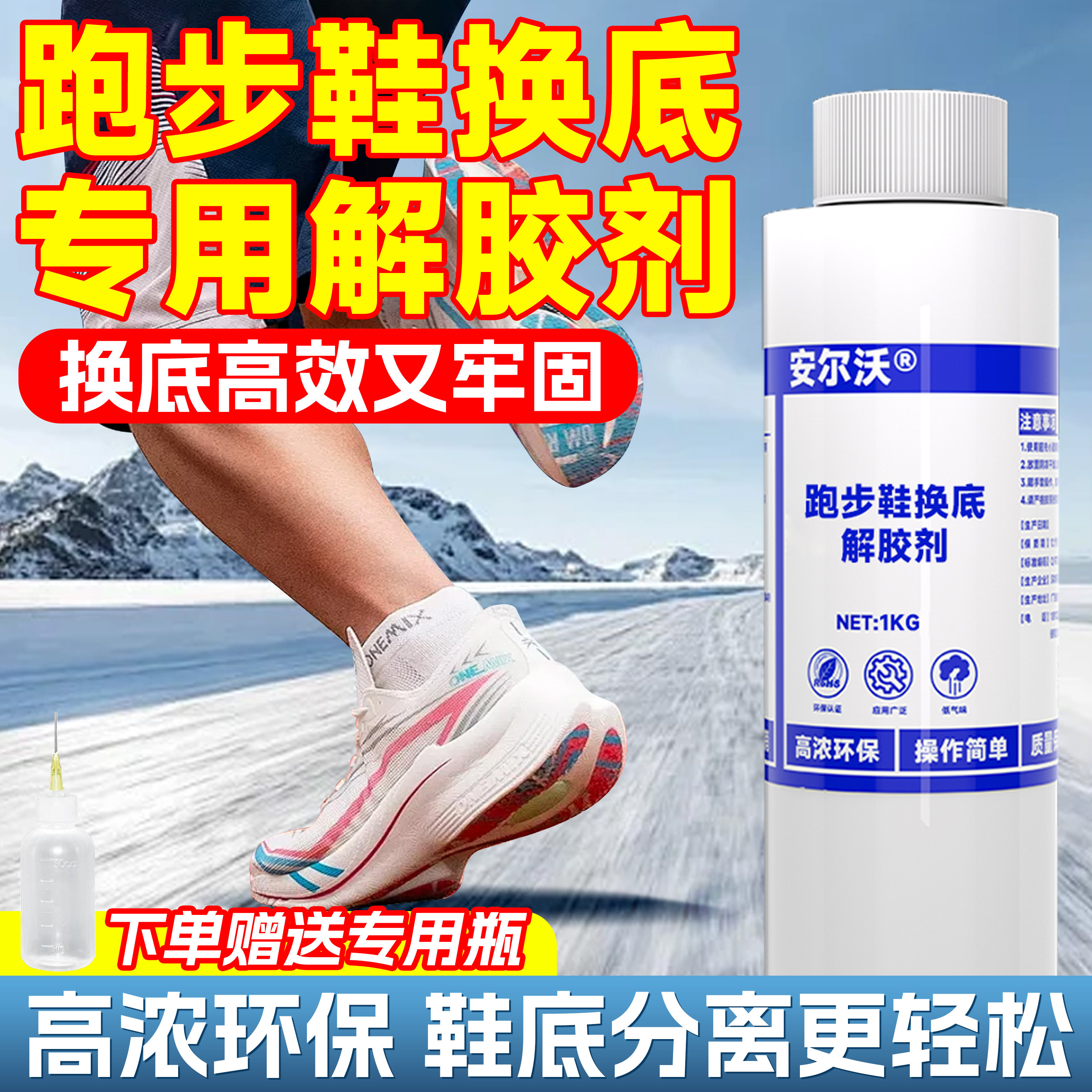 跑步鞋专用解胶剂运动鞋跑鞋篮球鞋拆气垫修复清洗液修鞋匠用脱胶剂强力去除树脂胶补鞋胶家用多功能除胶剂