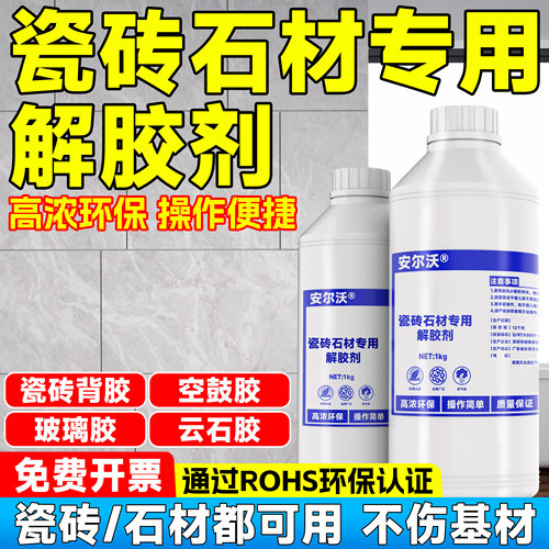 安尔沃瓷砖石材专用清洗剂
