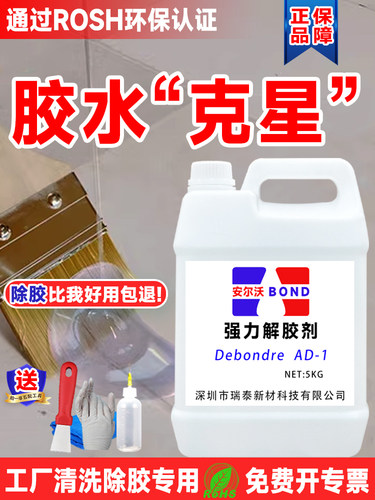 安尔沃同声解胶剂强力溶解去除环氧树脂ab胶双面胶玻璃胶免钉胶50