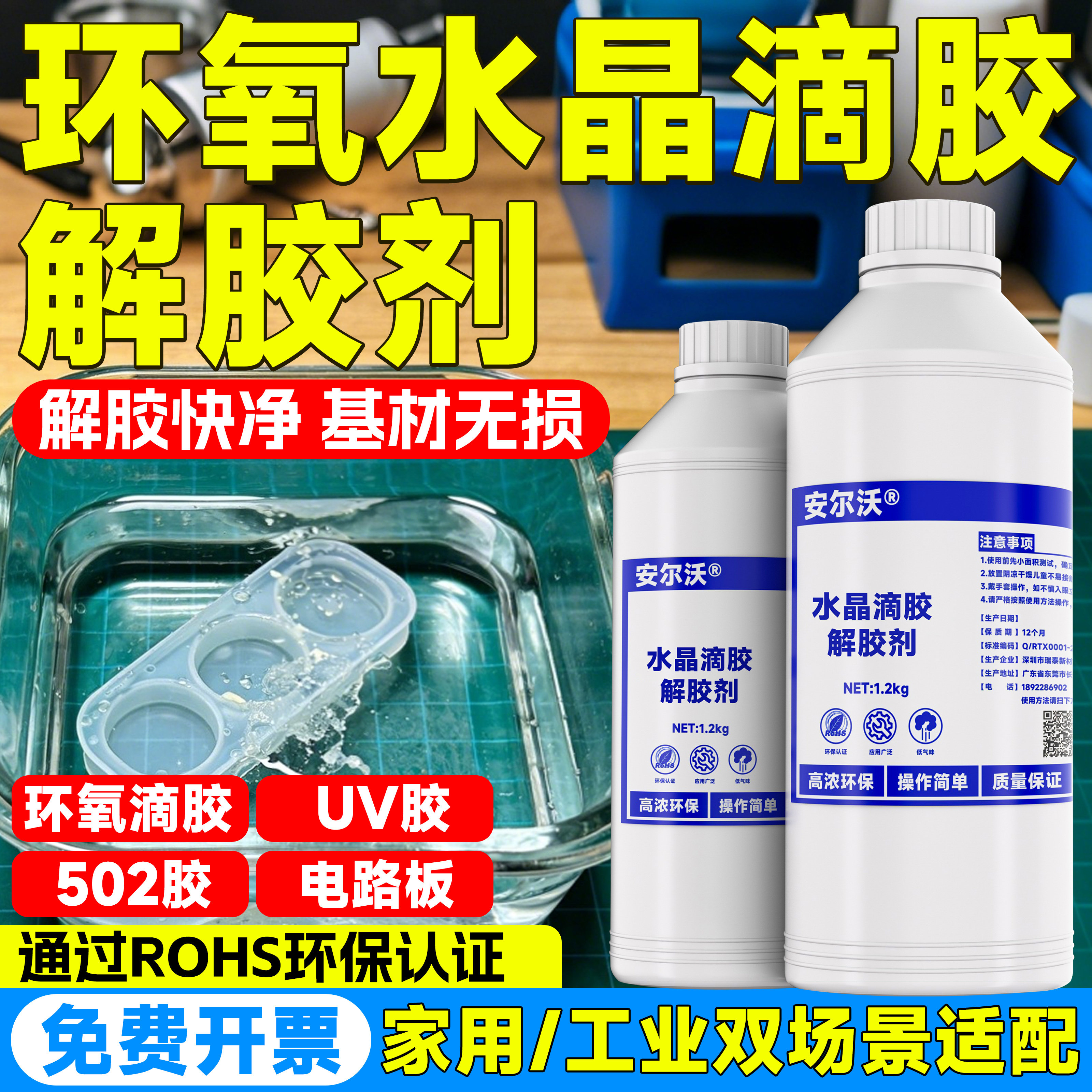 安尔沃环氧树脂水晶滴胶专用溶解剂强力溶解固化树脂胶环氧滴胶ab胶uv胶透明滴胶工艺品模具专用环保解胶剂,文具电教/文化用品/商务用品,胶水,淘宝优惠券,粉丝福利购,淘宝优惠卷