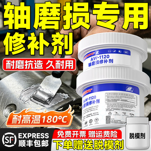超强轴耐磨损专用修补剂顺丰包邮